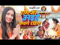 VIdeo L Ram Ji Aihe Kawane Rahiya L Gorakhpuriya Bhauji L राम जी अइहे कवने