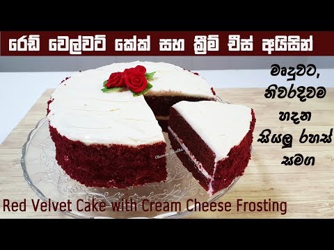 download lagu mp3 mp4 Red Velvet Cake Sri Lanka, download lagu Red Velvet Cake Sri Lanka gratis, unduh video klip Red Velvet Cake Sri Lanka