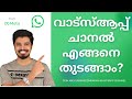 How to Create a WhatsApp Channel in 2023 (Step-by-Step Guide) | Abdul Rasheed Mukkam