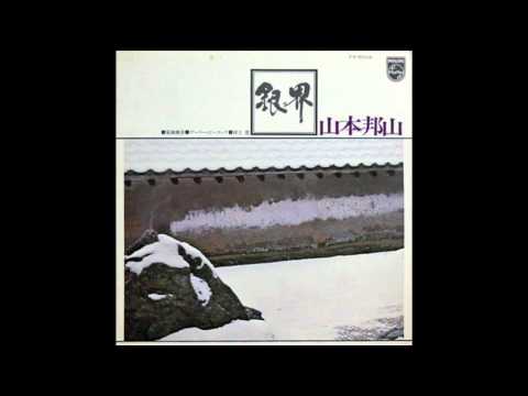 Hozan Yamamoto /  Masabumi Kikuchi - silver world