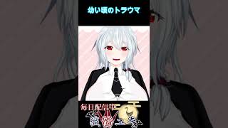 【vtuber】幼い頃にトラウマになった遊園地アトラクション【両声類】【個人vtuber】【ホラー】