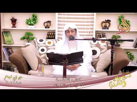  أبو شجاع  كتاب الاطعمة الأكل على الخوان السفرة للشيخ مصطفي العدوي تاريخ  08 09 2021 