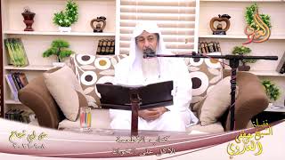 أبو شجاع  كتاب الاطعمة الأكل على الخوان السفرة للشيخ مصطفي العدوي تاريخ  08 09 2021 image