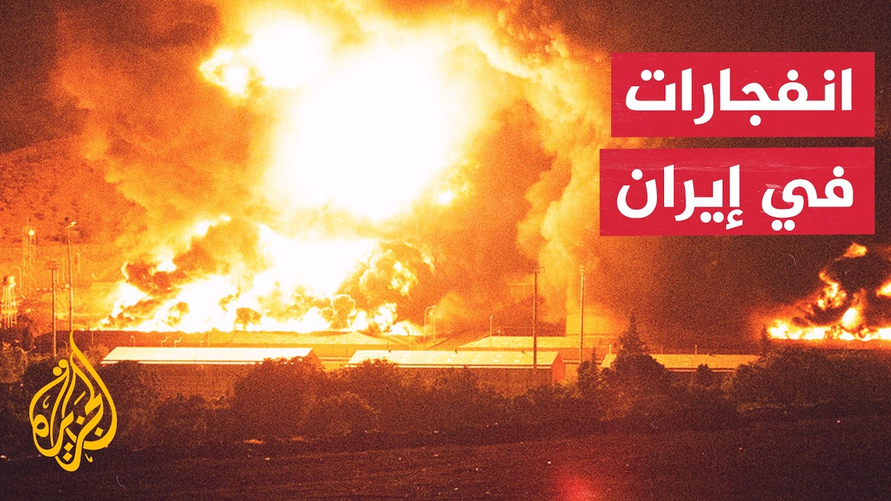 فيديو | وكالة مهر: انفجارات في مدن بوشهر وبندر عباس وجغادك وكنارك في جنوب إيران
