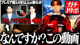 まさかのオオキで草 - 炎上中の先日の動画について、とあるガチJリーグサポーターが事務所にやってきました