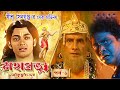 MAHAPRABHU | মহাপ্রভু | EPISODE 1 | MEGA SERIAL |JISHU SENGUPTA |RAJATAVA DUTTA |ECHO BENGALI MOVIES