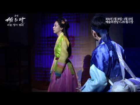 2014 뮤지컬 [해를 품은 달] 공연클립 나눈정이만리