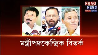 The illegal formation of a ministry | Alliance formed by breaking the law?