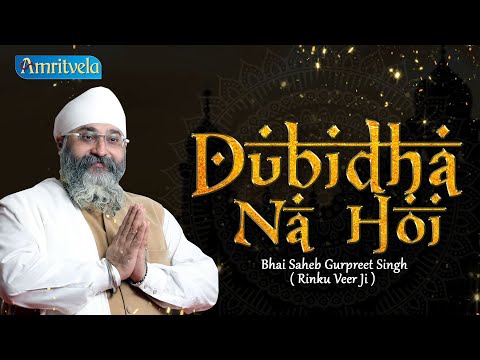 DUBIDHA NA HOI SUNDAY  SPECIAL AMRITVELA LIVE KIRTAN DARBAR - 4th APRIL, 2021