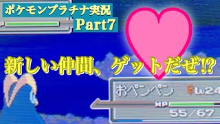 #7 念願の"あのポケモン"を仲間にする‼︎【ポケモンプラチナ】【うるふの実況】