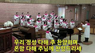 시온 찬양대 