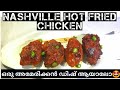 How To Make Perfect Nashville Hot Fried Chicken Spicy Chicken 2020