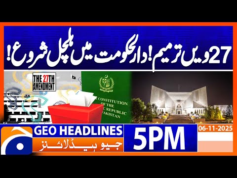 𝟐𝟕𝐭𝐡 𝐀𝐦𝐞𝐧𝐝𝐦𝐞𝐧𝐭 - 𝐏𝐨𝐥𝐢𝐭𝐢𝐜𝐚𝐥 𝐂𝐡𝐚𝐨𝐬..!! | Headlines Geo News 5 PM | 6 November 2025