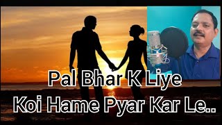 Pal Bhar K Liye Koi Hame Pyar Kar Le || Refix || Kartar Singh || New Cover Song 2019 ||  Old Song ||
