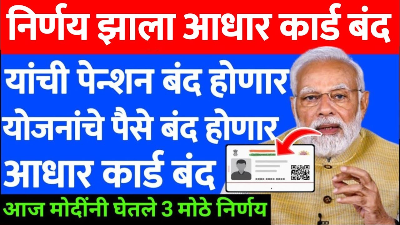 Aadhar card new update 2025 | aadhaar card update rule | आधार कार्डवर 3 कठोर निर्णय | 238