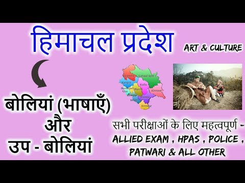 download lagu mp3 mp4 Himachal Pradesh Language, download lagu Himachal Pradesh Language gratis, unduh video klip Himachal Pradesh Language