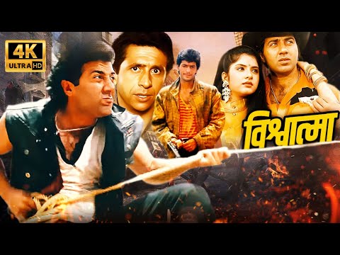 सनी देओल की सबसे धमाकेदार एक्शन मूवी | VISHWATMA - Movie 4K | नसीरुद्दीन शाह, चंकी पांडे, अमरीश पुरी