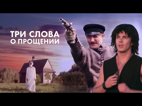 Художественный фильм «Думай, о чем просишь». Притчи