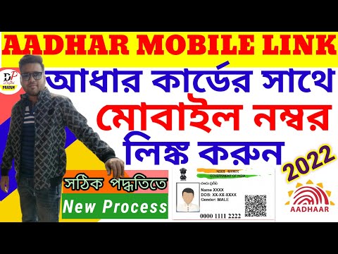 Aadhar card mobile number registration | aadhar card mobile link | mobile number link to aadhar card