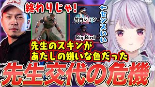 スキンで先生交代の危機に瀕したり、マノンの足の長さにパニックになったりする兎咲ミミ【ガチくん/ぶいすぽ切り抜き/スト6】