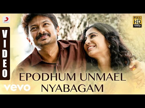 epodhum unmael nyabagam song lyrics Thumbnail
