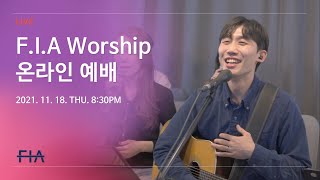 F.I.A LIVE WORSHIP - 피아워십 온라인 예배 (21.11.18)
