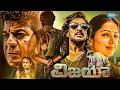 VIJAYA Kannada Full Movie Shiva Rajkumar Upendra Charmy Jennifer Kotwal Action Movie