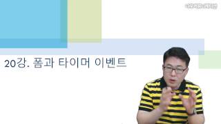 C# 20강. 폼과 타이머 (3/3)