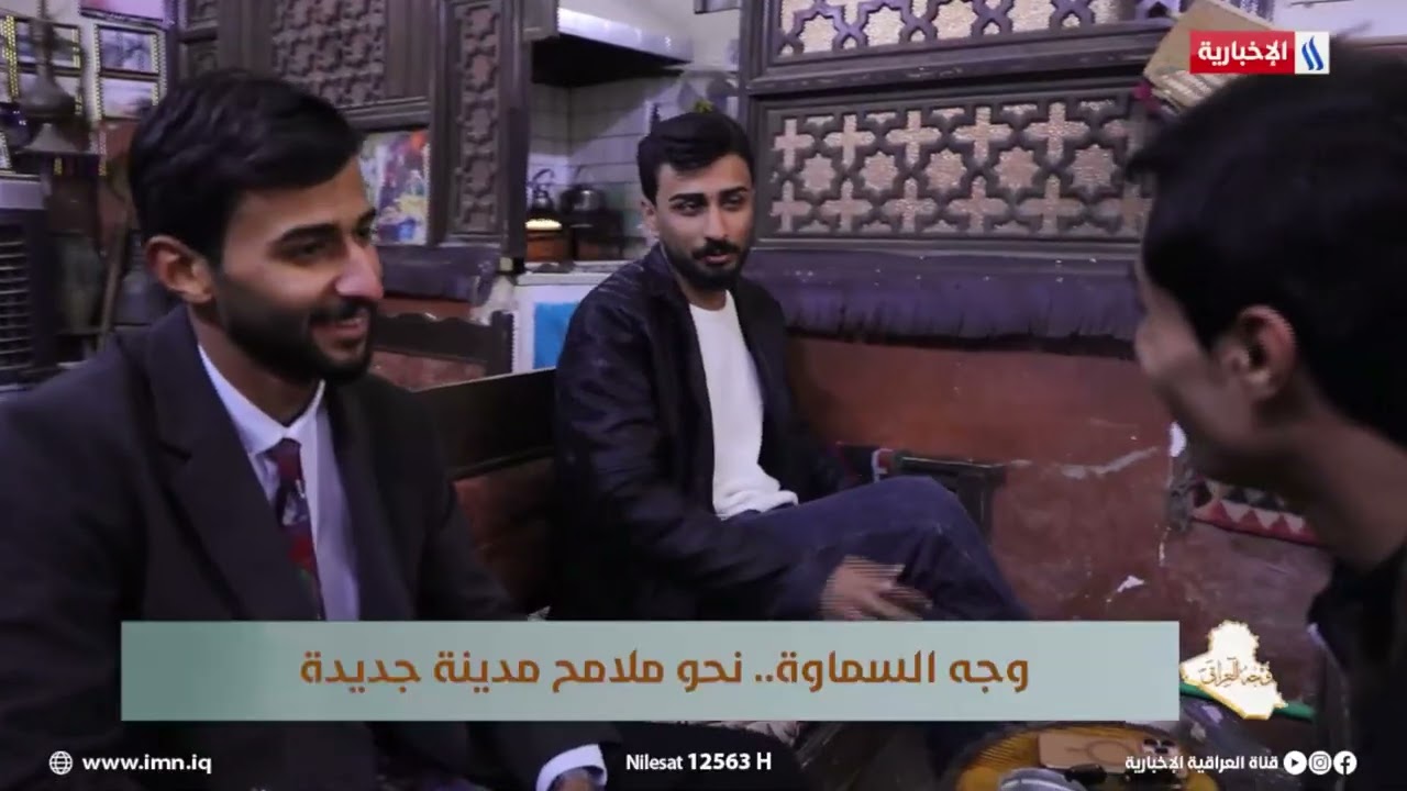 فيديو | عمره 93 عاماً.. مقهى البرلمان في السماوة بذاكرته السياسية والشعبية