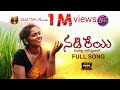 Folk Nadireyi Nadaketta Full Song New Telugu Folk Song Folk Song Folk Songs BadriIrmulak