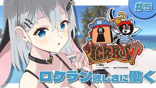 求:ロケラン  譲:ワイの時間【 VCR Rust 3 / 5日目 】#山黒音玄