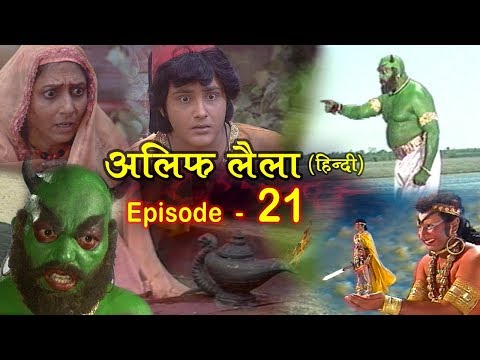 Alif Laila ( अलिफ लैला 21 ) Alif Laila Episode 21 - INSIDE SHAKTI