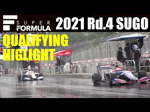 スーパーフォーミュラ第4戦（スポーツランドSUGO）予選タイムアタックのハイライト動画