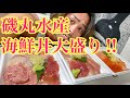 海鮮丼大盛り3種に食らいつく💥【モッパン】