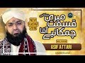 New Naat 2019 Qismat Meri Chamkaaye Asif Attari Naat Production