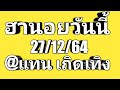 หวย ฮานอย วัน นี้ ออก ตัว ไหน ล่าสุด