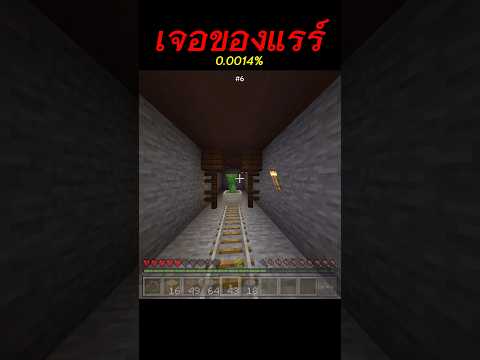 เจอของจริงงง!! : Minecraft #มายคราฟ #minecraftmemes #minecraftshorts #minecarft #funnymemes