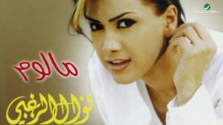 Download lagu Nawal Al Zoughbi ... Kalam Ellail | نوال الزغبي ... كلام الليل mp3
