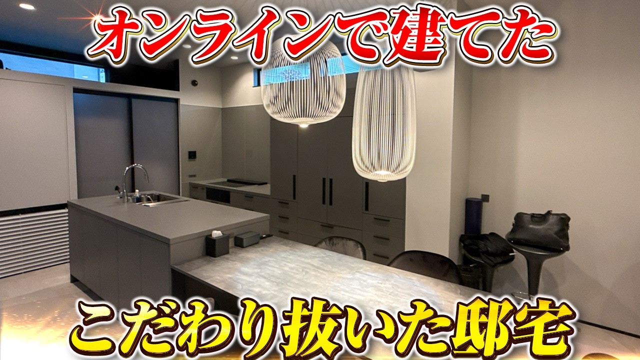 【展示場に行かずにこの家が建つ】オンライン相談で全国どこでも建てられるハイスペック注文住宅｜天井高2.9m・全館空調システム・断熱等級6#注文住宅#新築#ルームツアー