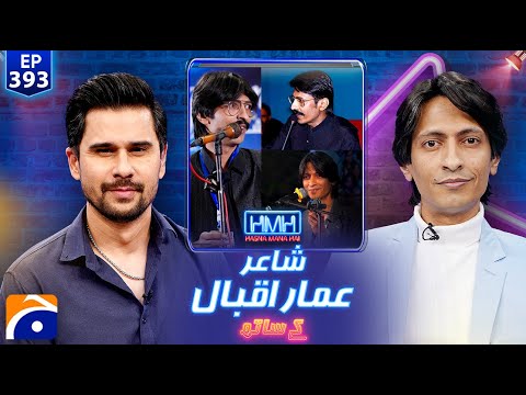 Ammar Iqbal (Author) | Hasna Mana Hai with Tabish Hashmi | Ep 393 |@geonews