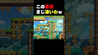 ズル出来ますｗカギをとってもクリアできるんですｗｗ #マリオメーカー2