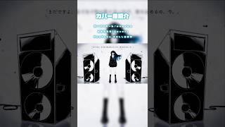 - 【七海うらら】100万回再生突破 ローリンガール カバー公開中【#shorts】