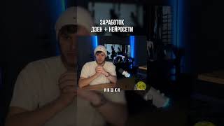 Создавай СТАТЬИ на Яндекс Дзене и Зарабатывай 3000 за КАЖДУЮ
