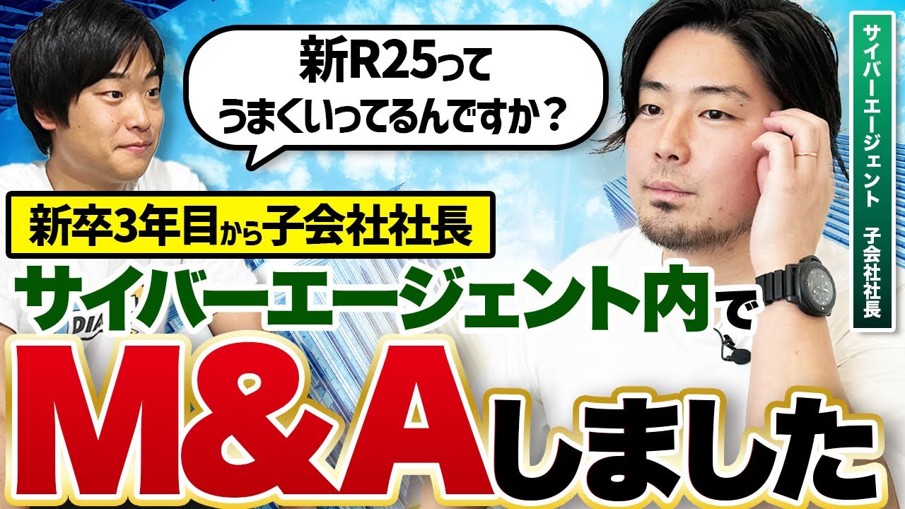 サイバーエージェント子会社・キャム代表が語る、グループ内M&Aの実態と新R25のこれから