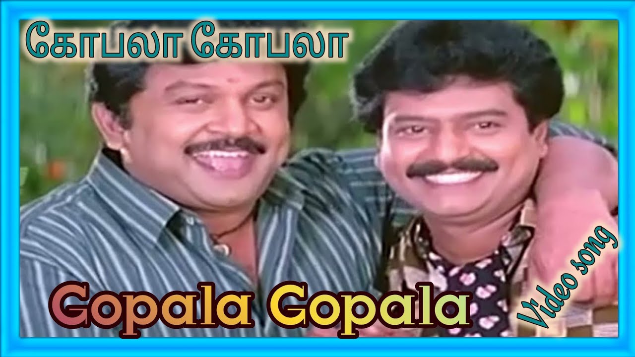 Gopala Gopala Song Lyrics | Thai Poranthachu | Mano, Krishnaraj