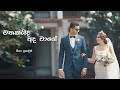 The Wedding Song Mathakaida Ada Wage Meena Prasadini