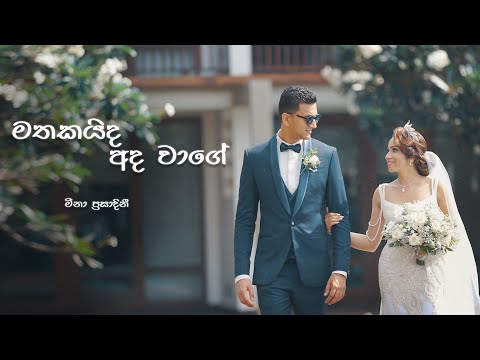 The Wedding Song | Mathakaida Ada Wage | Meena Prasadini