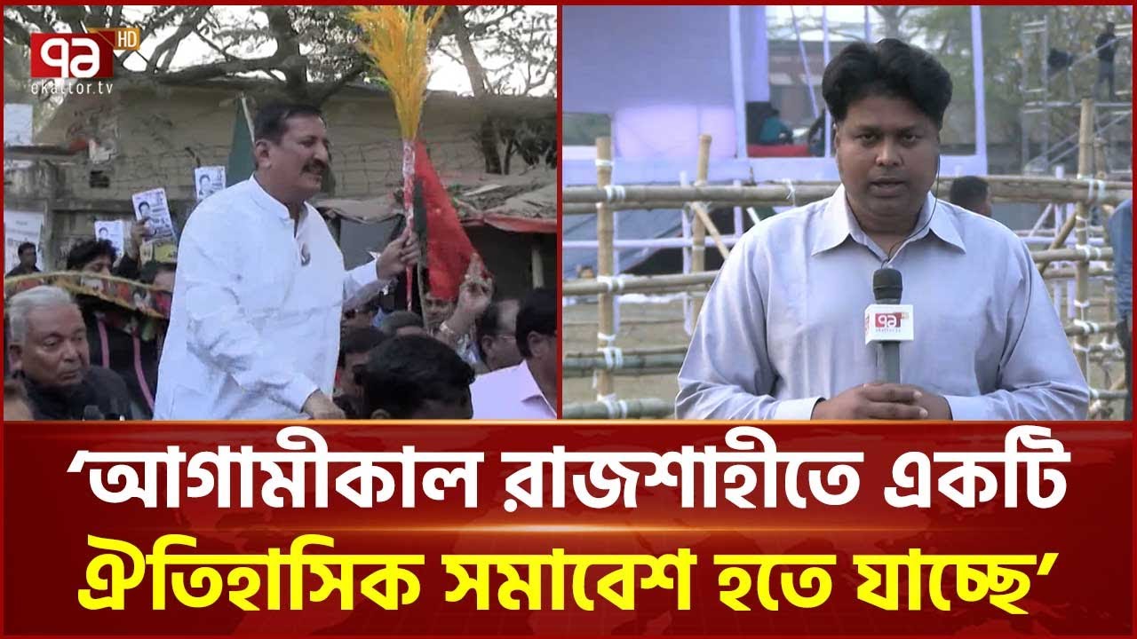 রাজশাহীতে তারেক রহমানের আগমনে নেতাকর্মীদের মাঝে উচ্ছ্বাস