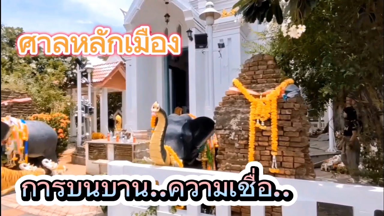 Maha Sarakham City Pillar Shrine