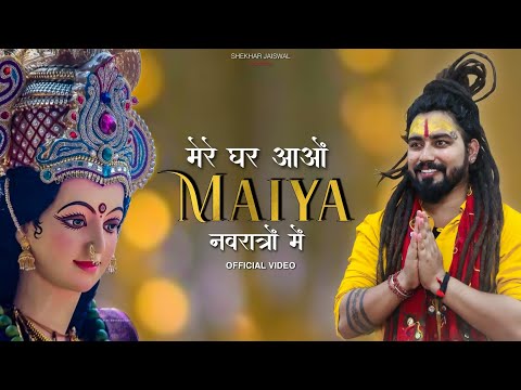 मेरे घर आओ मैया नवरात्रो में लिरिक्स